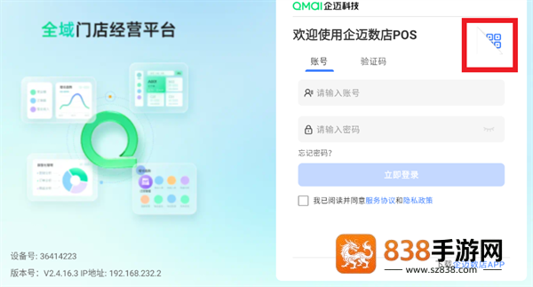 企迈数店pos安卓版下载
