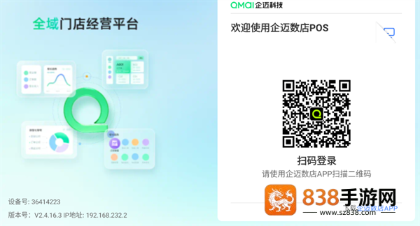 企迈数店pos安卓版下载