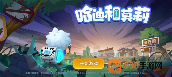哈迪和莫莉游戏下载