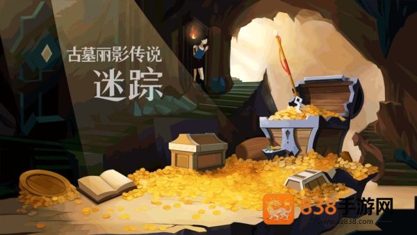 古墓丽影传说迷踪完整版下载