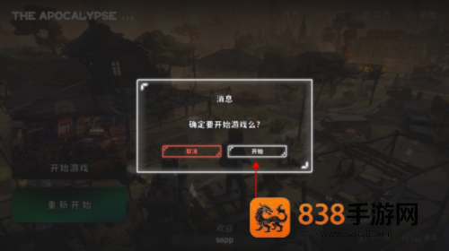 启示录游戏下载