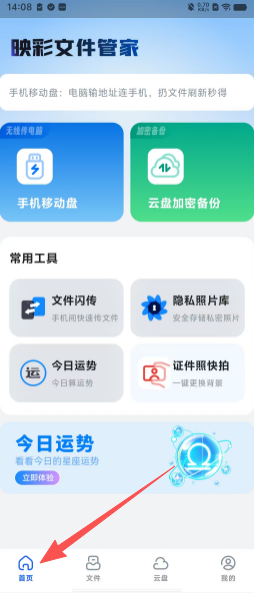 映彩文件管家软件