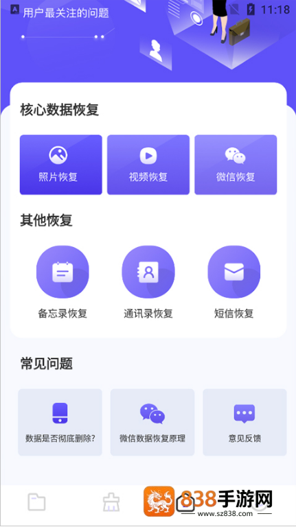 Recuva官方免费版下载