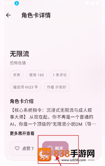 夜色AI聊天软件下载