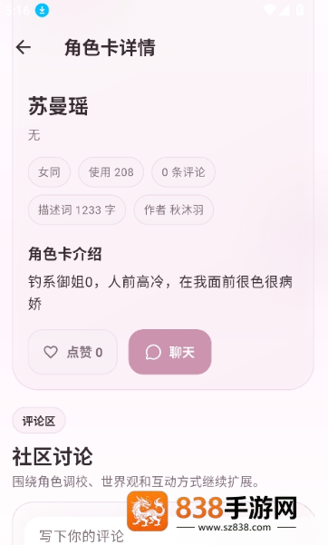 夜色AI聊天软件下载