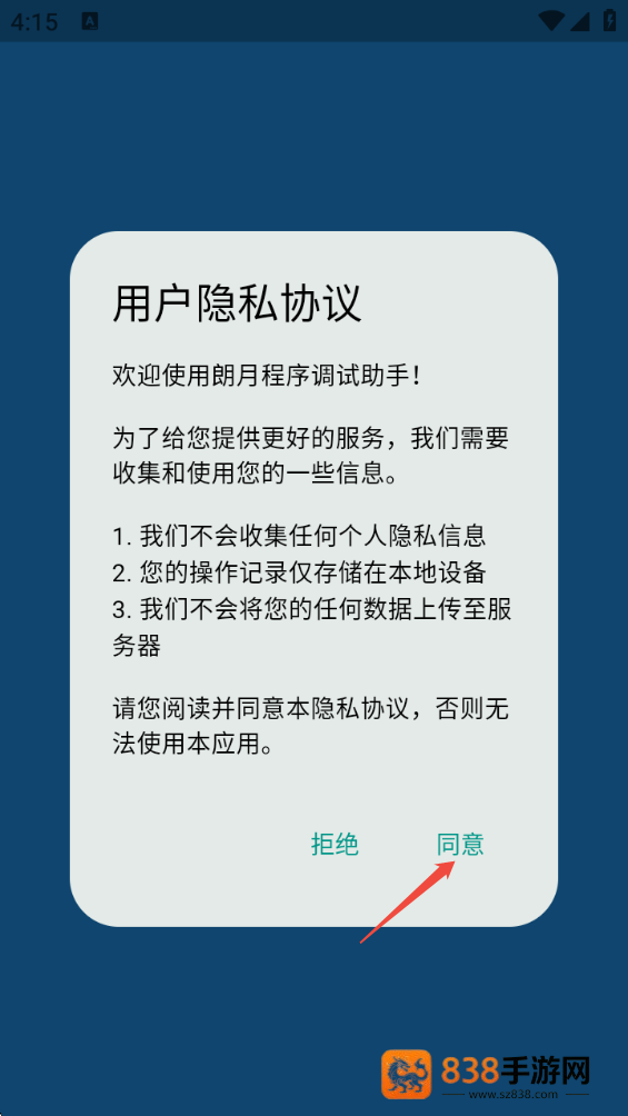 朗月程序调试助手最新版