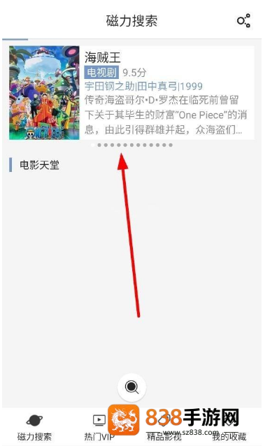 磁力星球