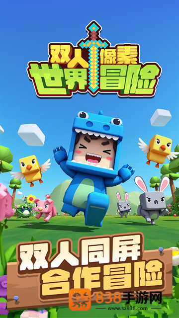 双人像素世界冒险游戏