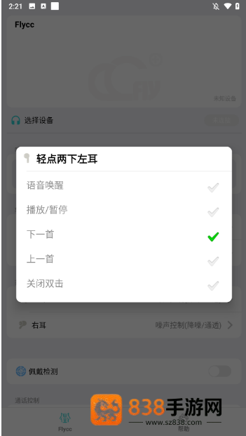 悦虎耳机app flycc软件