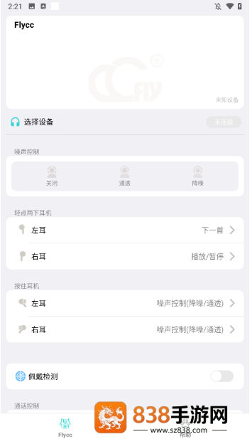 悦虎耳机app flycc软件