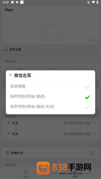 悦虎耳机app flycc软件