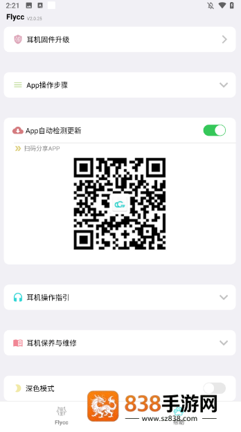 悦虎耳机app flycc软件