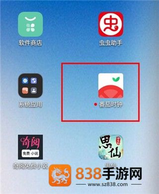 番茄时钟软件最新版