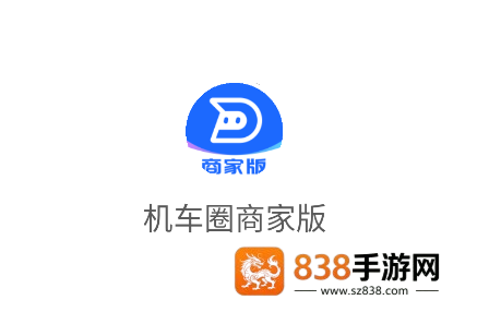 机车圈商家版app官方下载