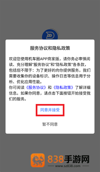 机车圈商家版app官方下载