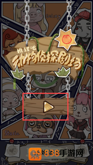 侦探剧场游戏手机版