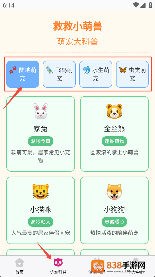 救救小萌兽app