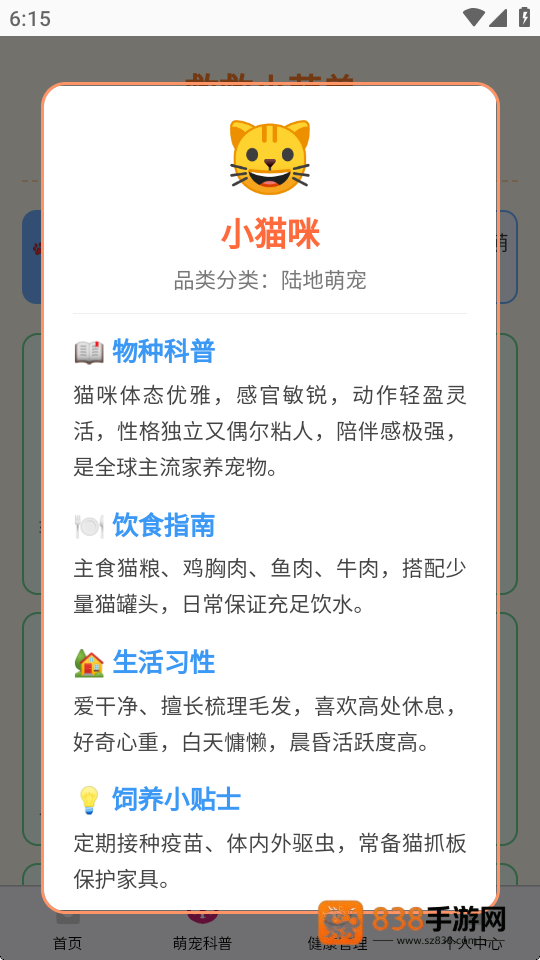 救救小萌兽app