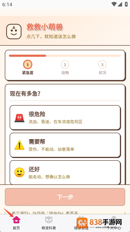 救救小萌兽app