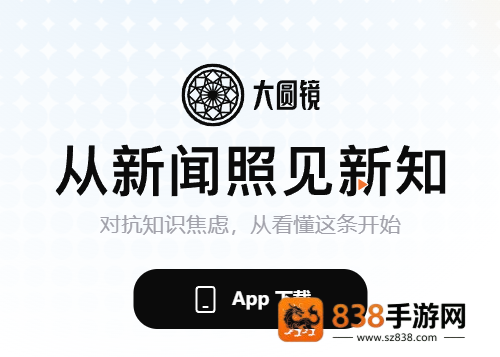 大圆镜app