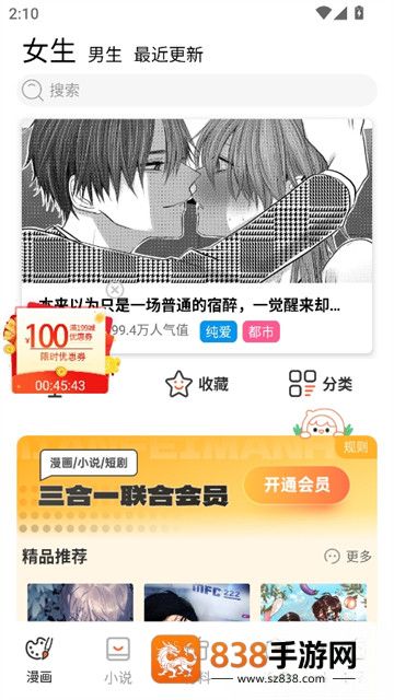竹叶漫画软件