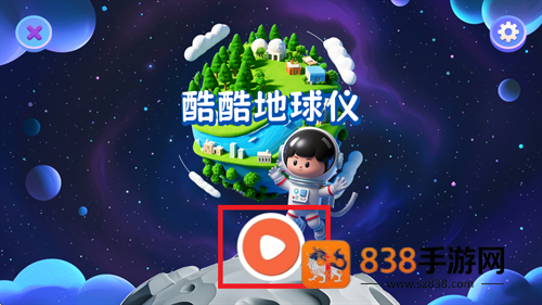 酷酷地球仪app官方下载