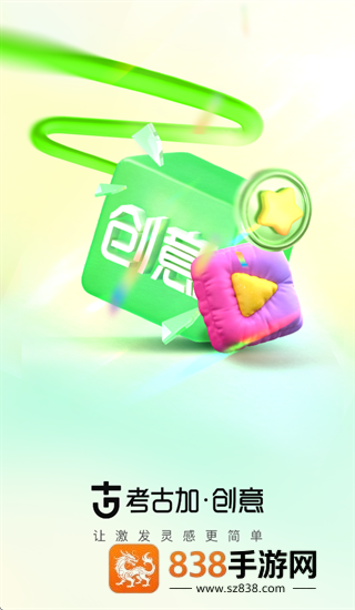考古加创意App
