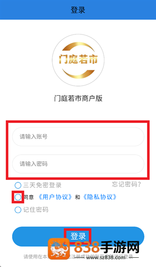 门庭若市商户版下载安装
