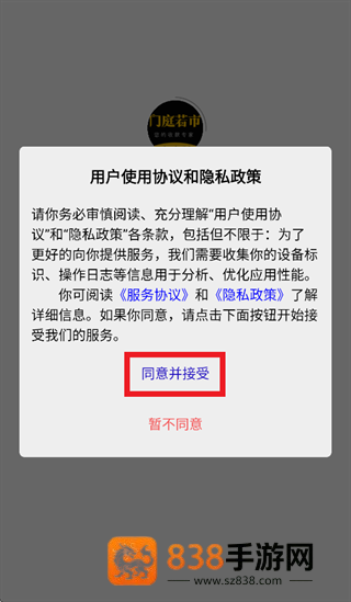 门庭若市商户版下载安装