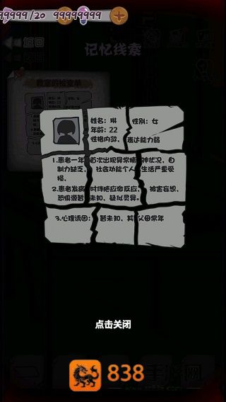 校诡实录免广告下载