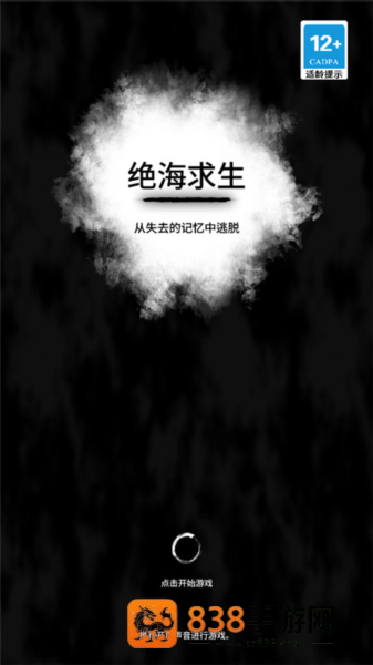 绝海求生游戏中文版