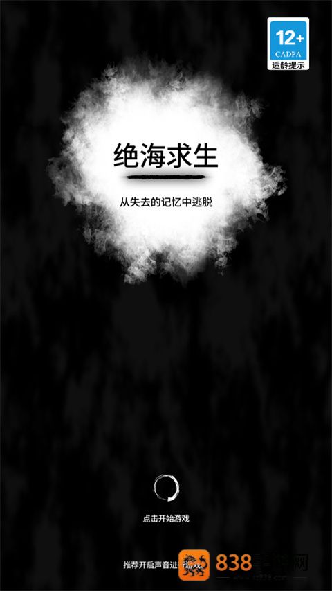 绝海求生游戏中文版