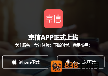 京信app下载
