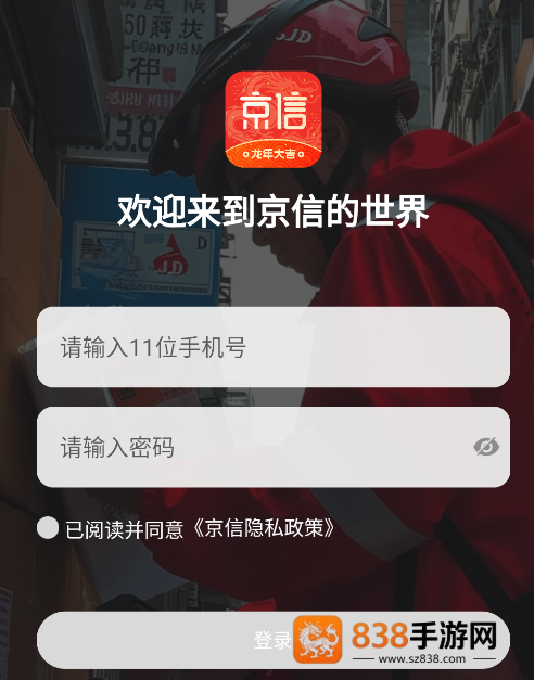 京信app下载