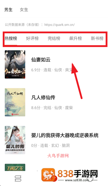 灵狐小说APP免费下载