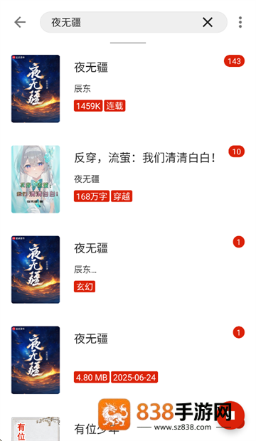 灵狐小说APP免费下载