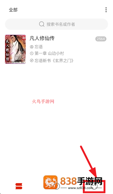 灵狐小说APP免费下载