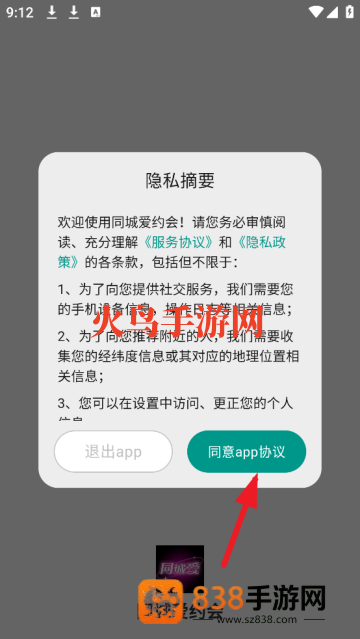 同城爱约会app