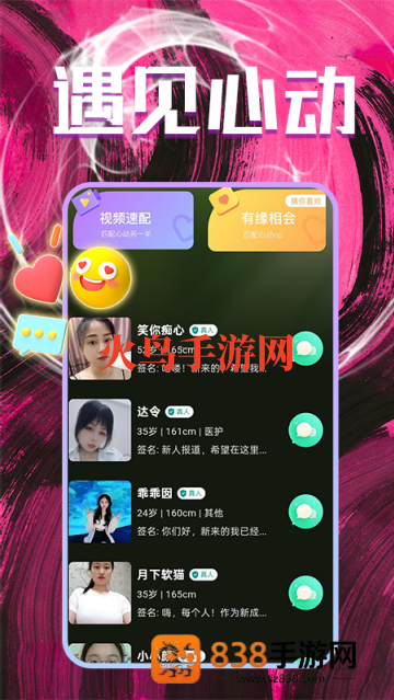 同城爱约会app