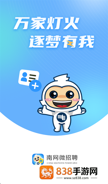 南网微招聘app官方正版