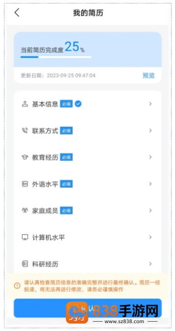南网微招聘app官方正版