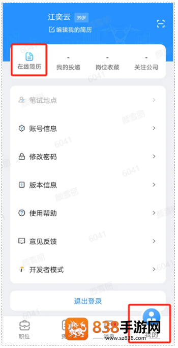 南网微招聘app官方正版