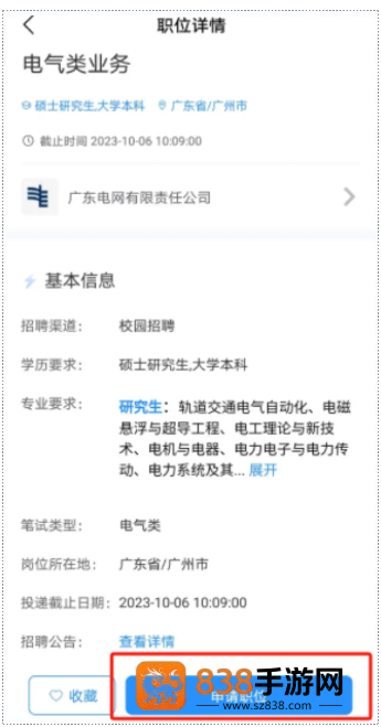 南网微招聘app官方正版