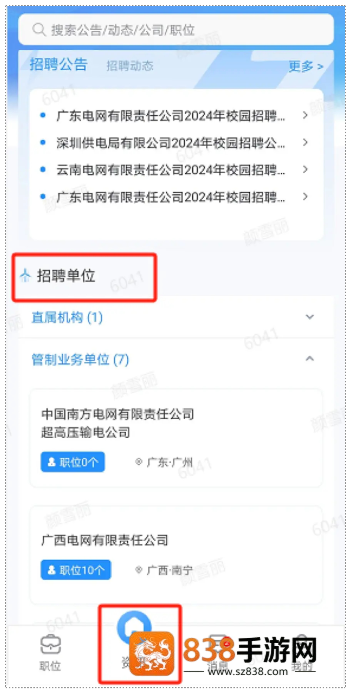 南网微招聘app官方正版