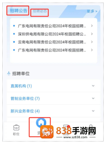 南网微招聘app官方正版
