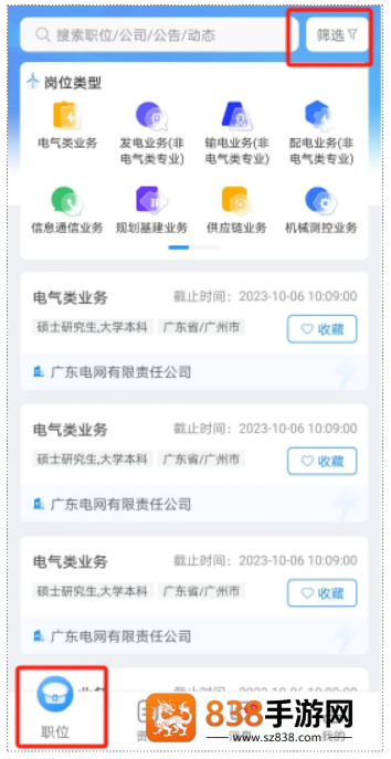 南网微招聘app官方正版
