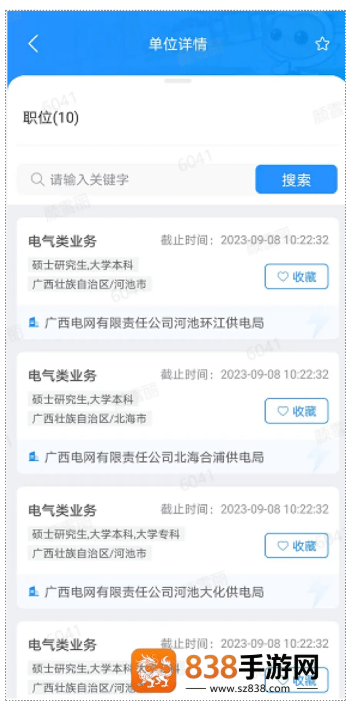 南网微招聘app官方正版