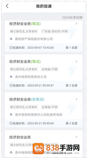 南网微招聘app官方正版