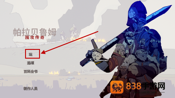 帕拉贝伦传奇围攻游戏(Parabellum)