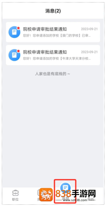 南网微招聘app官方正版